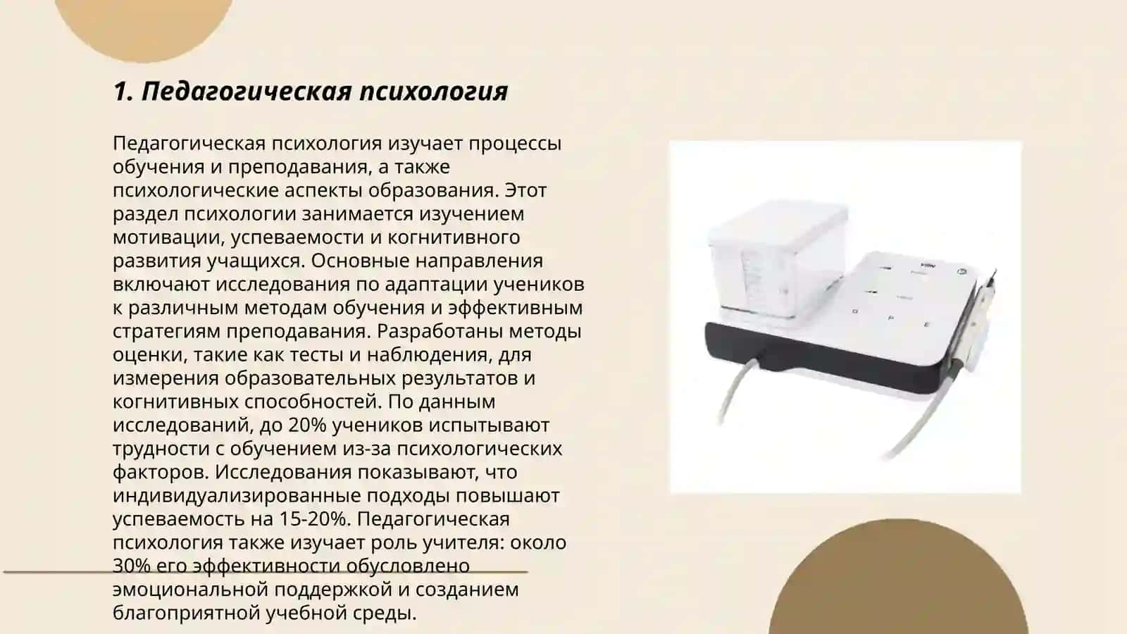 Профессиональный стандарт педагога (что должен знать и уметь современный педагог) 3