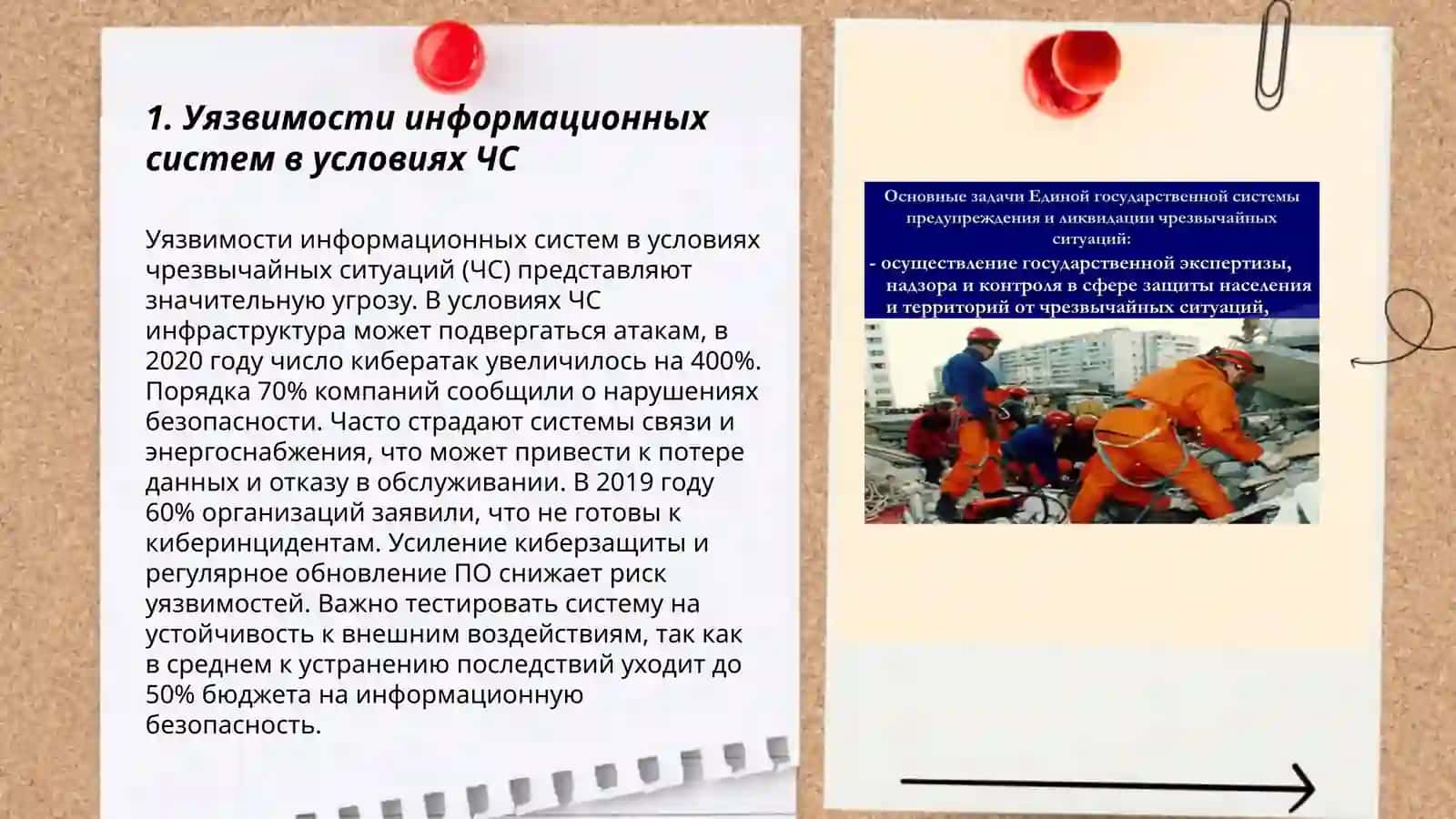 Защита информационных систем в условиях чрезвычайных ситуаций 3