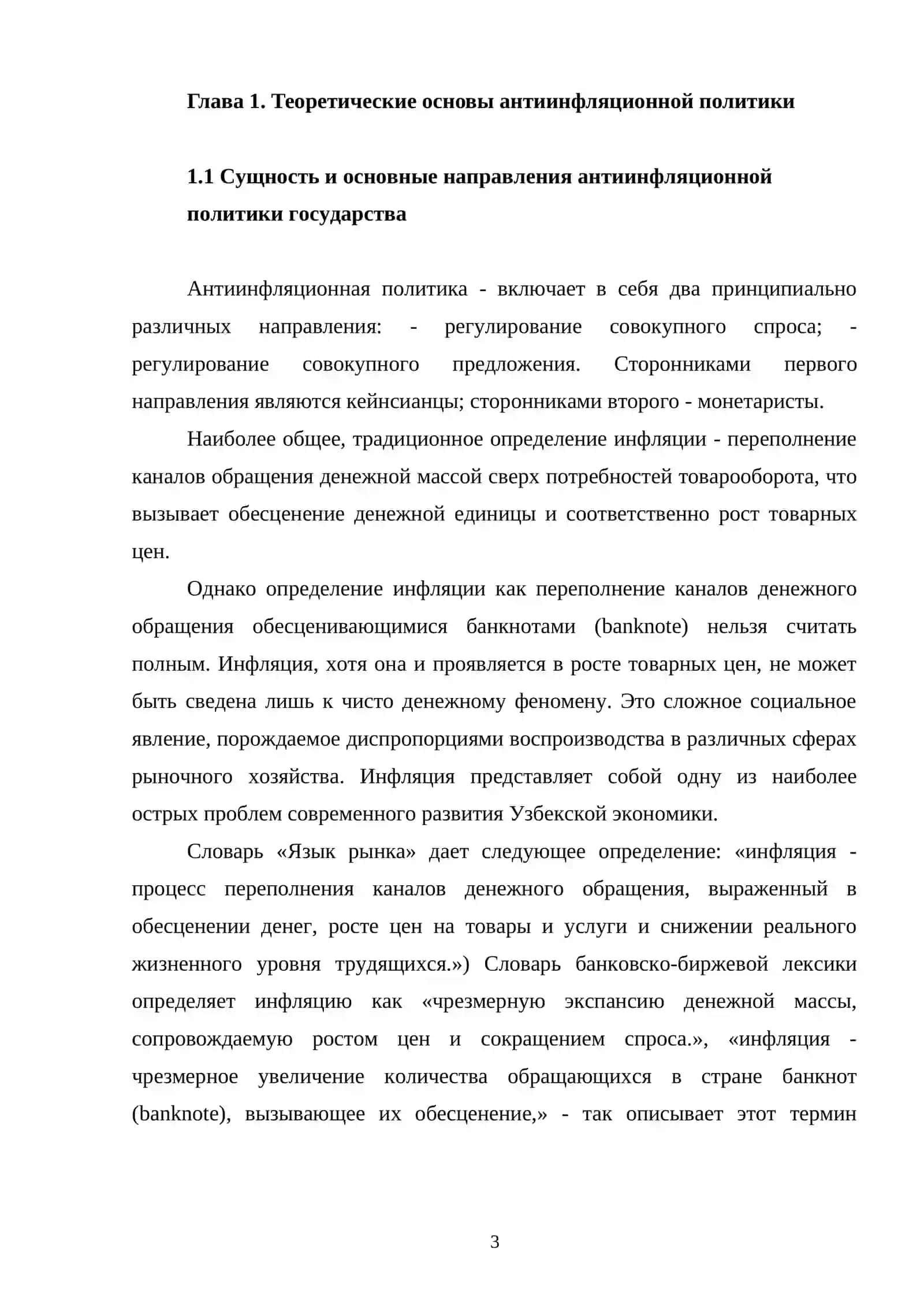 АНТИИНФЛЯЦИОННАЯ ПОЛИТИКА ГОСУДАРСТВА 3
