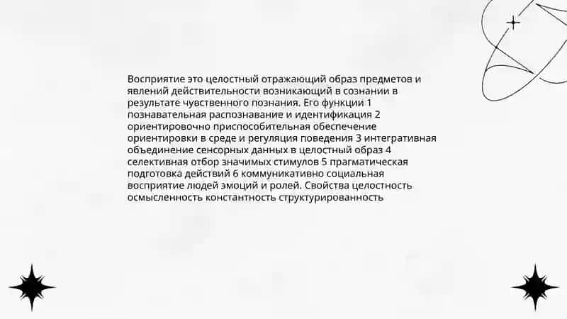 Восприятие 3