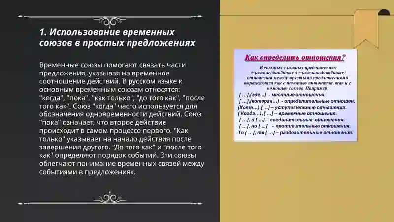 Выражение временных отношений в простом и сложном предложении 3