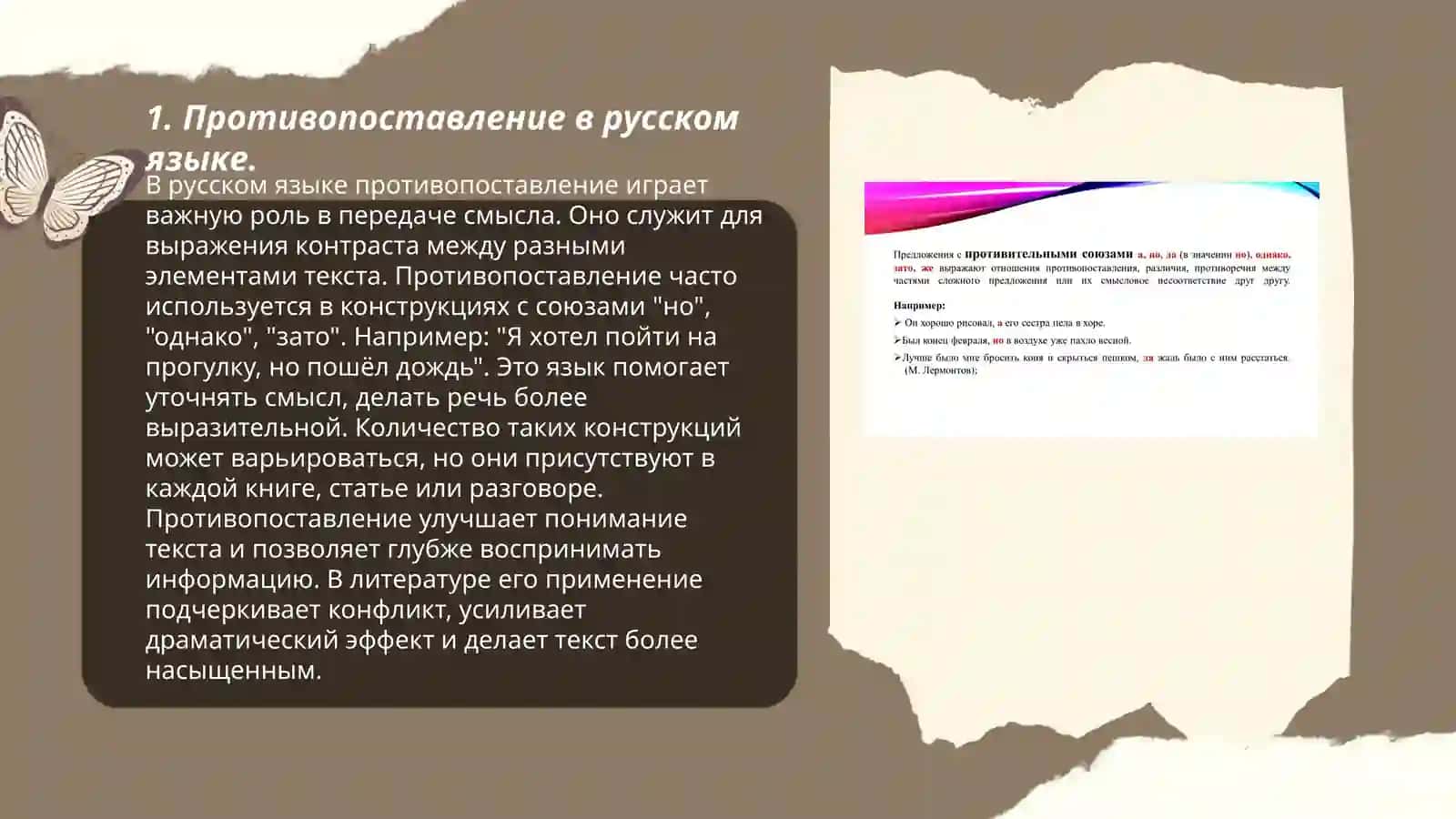 Выражение противопоставления в сложном падеже 3