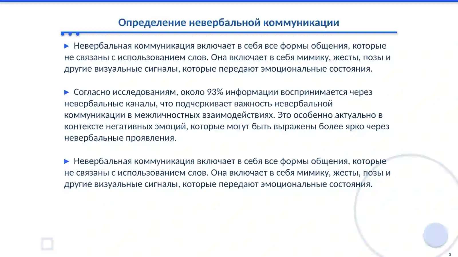 Невербальные проявления отрицательных эмоциональных состояний человека 3
