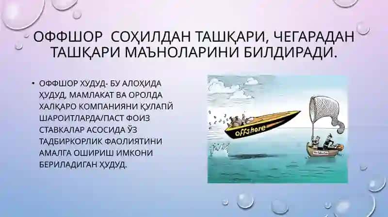 Оффшор худудларда банк иши 3