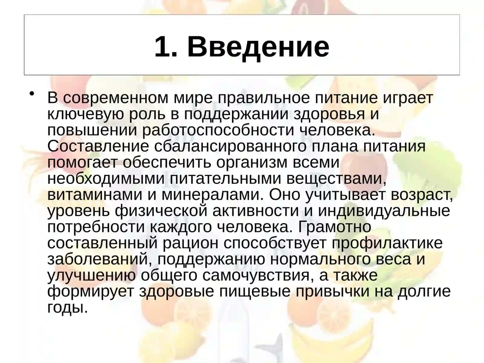 Составление плана питания 3
