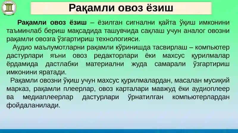 19-маъруза. Рақамли овоз ёзиш 3