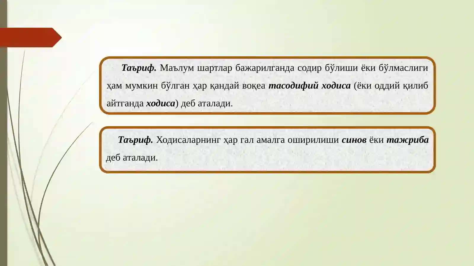 Тасодифий ходиса 3