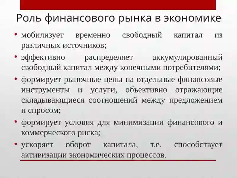 Финансовый рынок 3