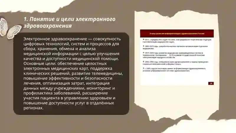 Концепция и етапь развития електронного здравоохранения 3