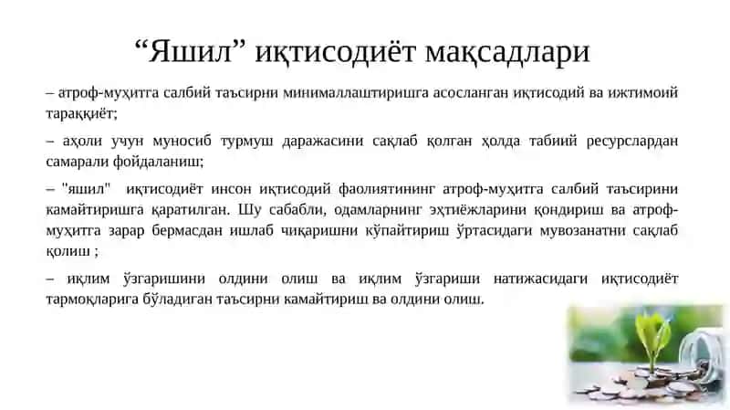 Яшил иқтисодиёт 3