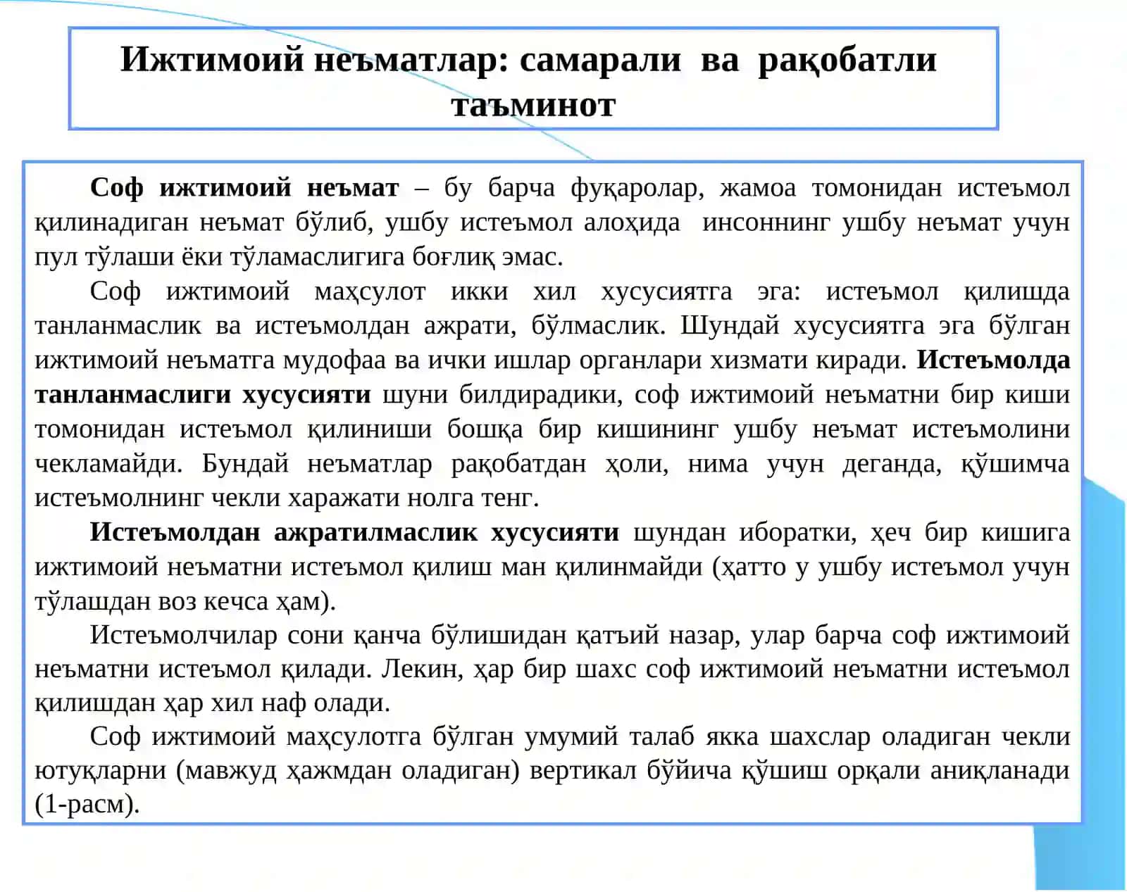 Ижтимоий неъмат ва ижтимоий танлов назарияси 3