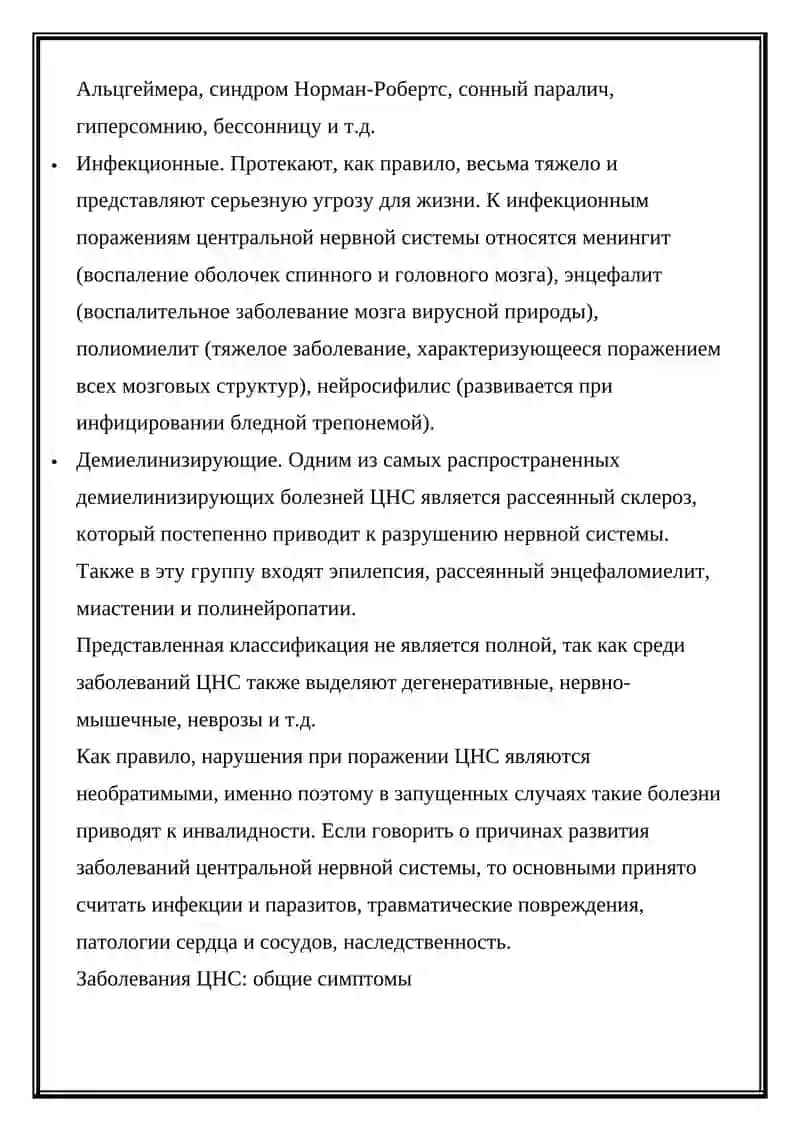 Воспалительные заболевания нервной системы 3
