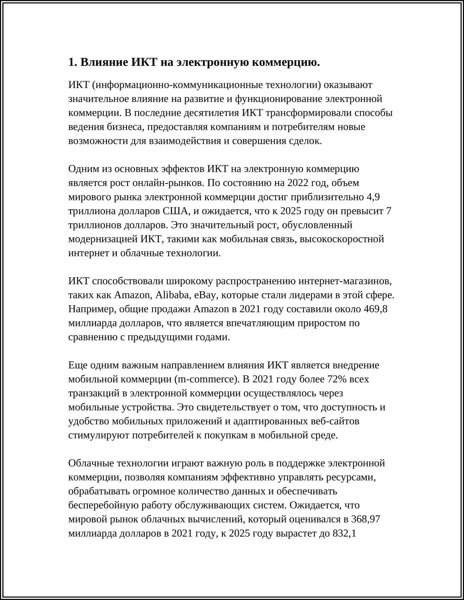 РОЛЬ ИНФОРМАЦИОННЫХ КОММУНИКАЦИОННЫХ ТЕХНОЛОГИЙ В РАЗВИТИИ ЦИФРОВОЙ ЭКОНОМИКИ 3