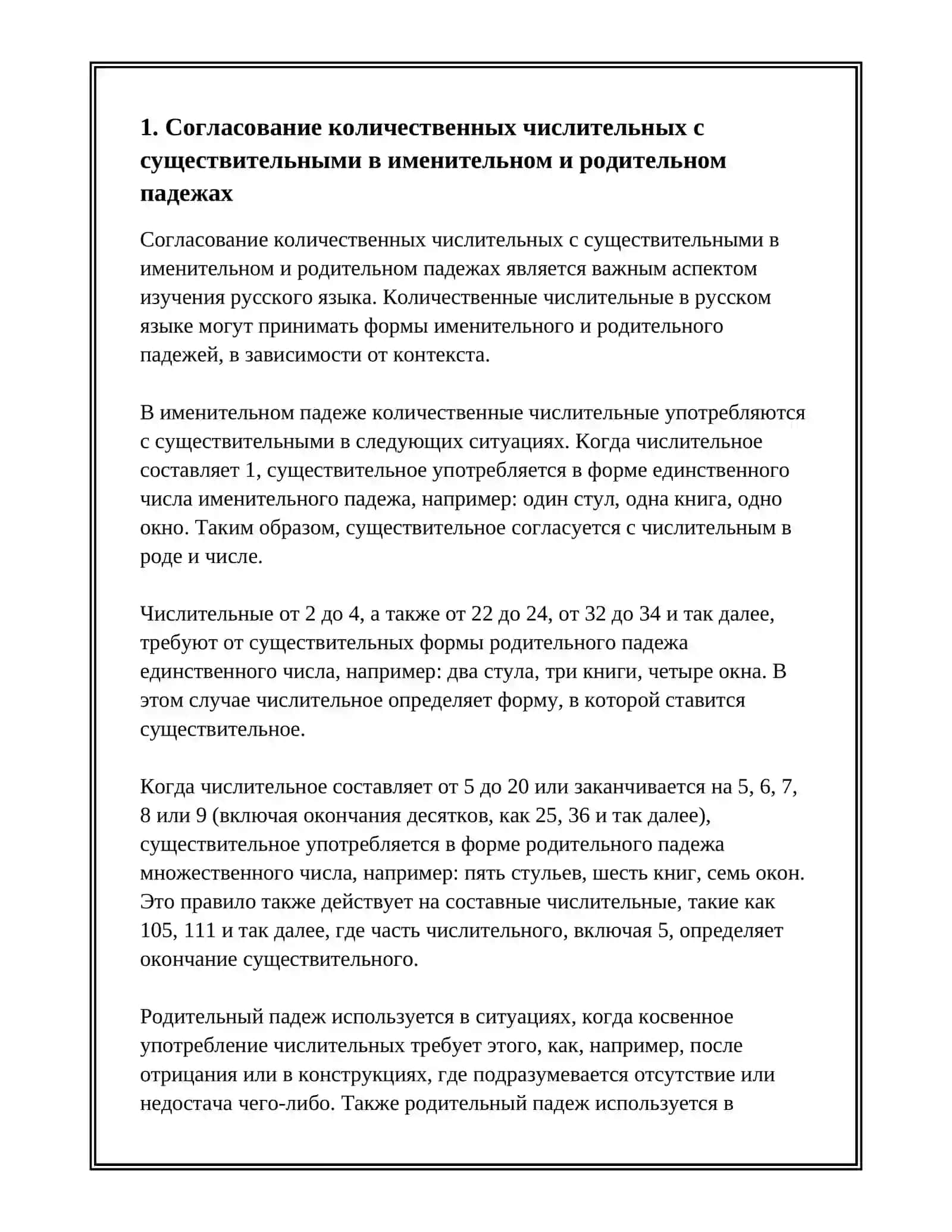 УПРАЖНЕНИЯ ПО ЧИСЛИТЕЛЬНЫМ 3