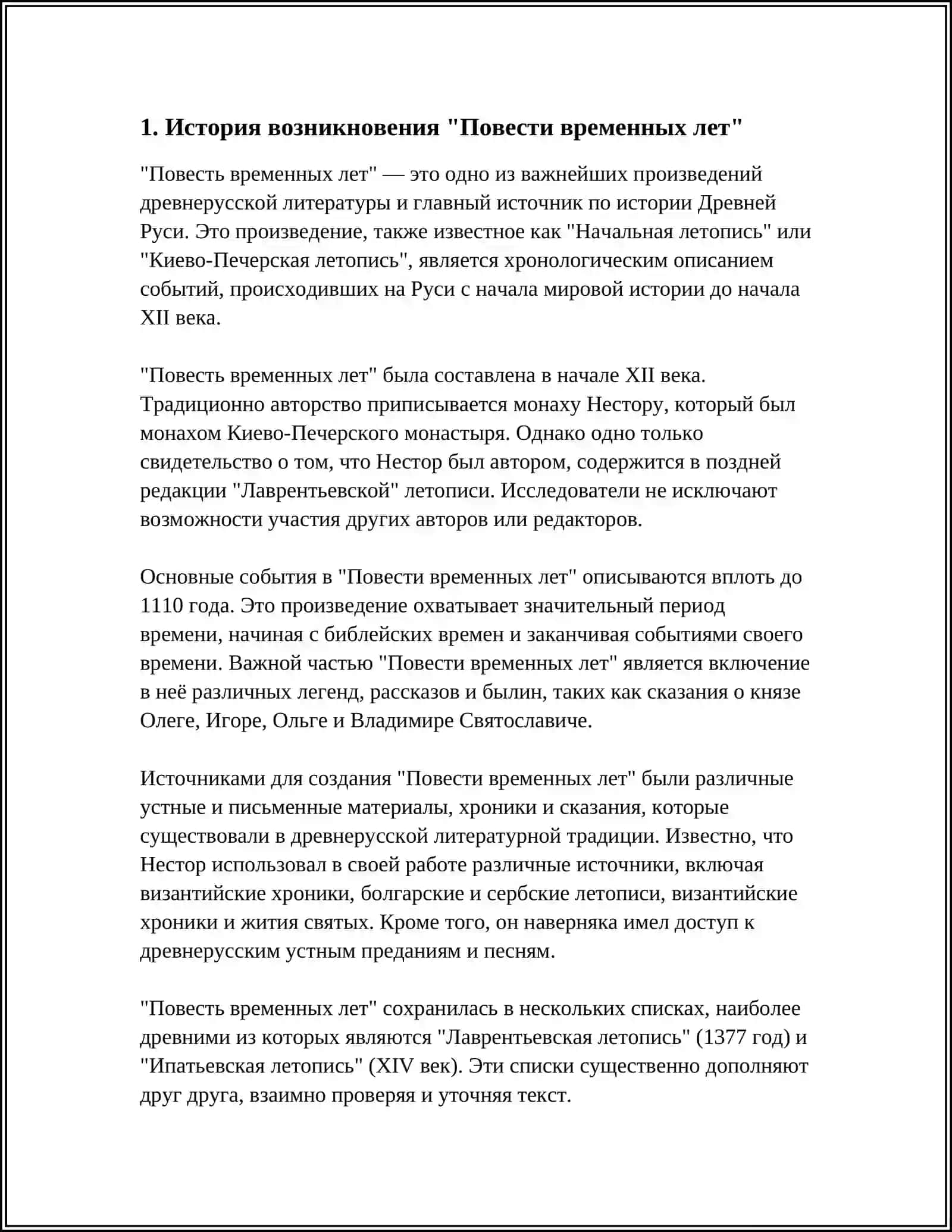 Повесть временных лет 3