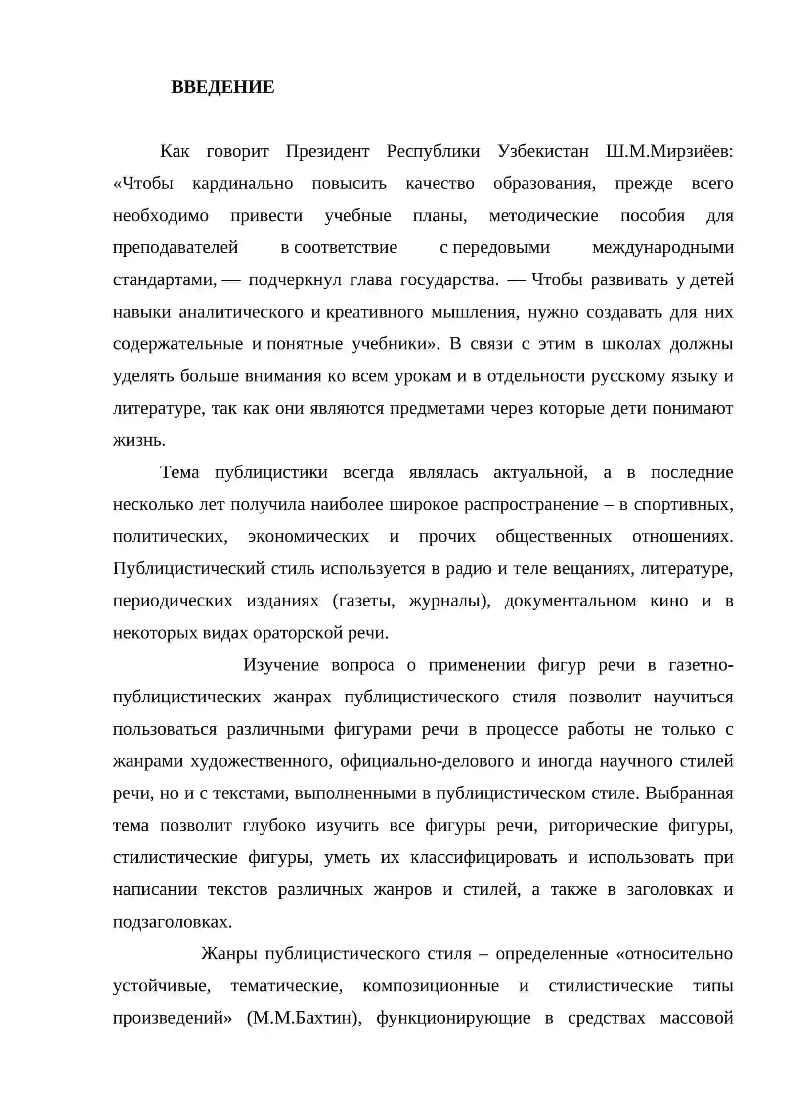 Жанры публицистического стиля и особенности применения фигур речи 3