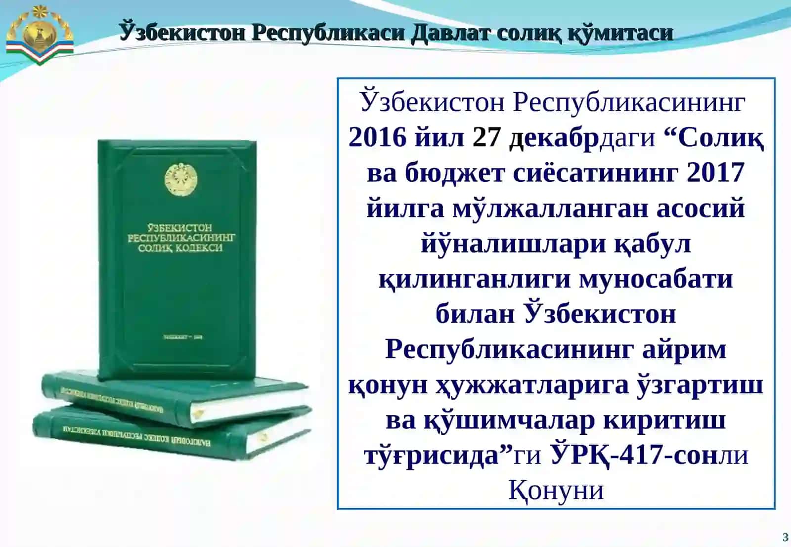 Ўзбекистон Республикаси Давлат солиқ қўмитаси 3