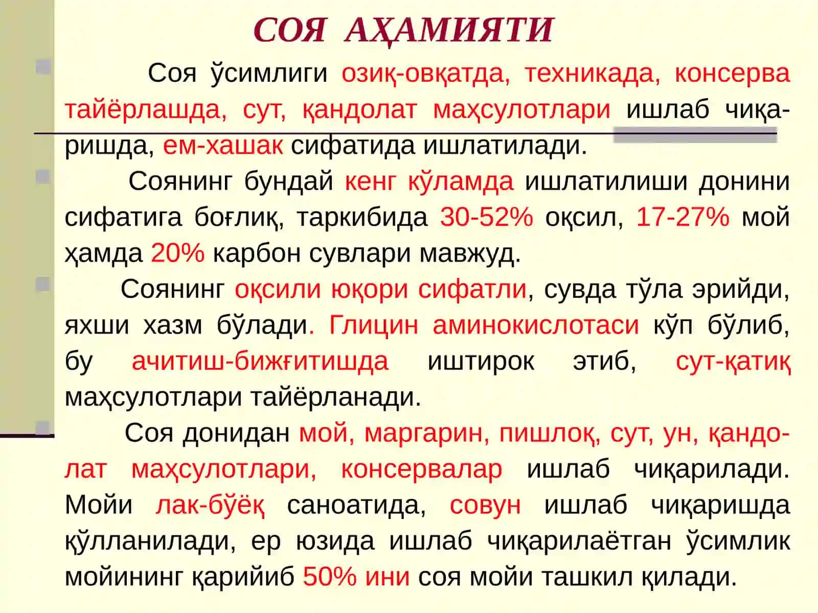Соя биологияси ва етиштириш технологияси 3