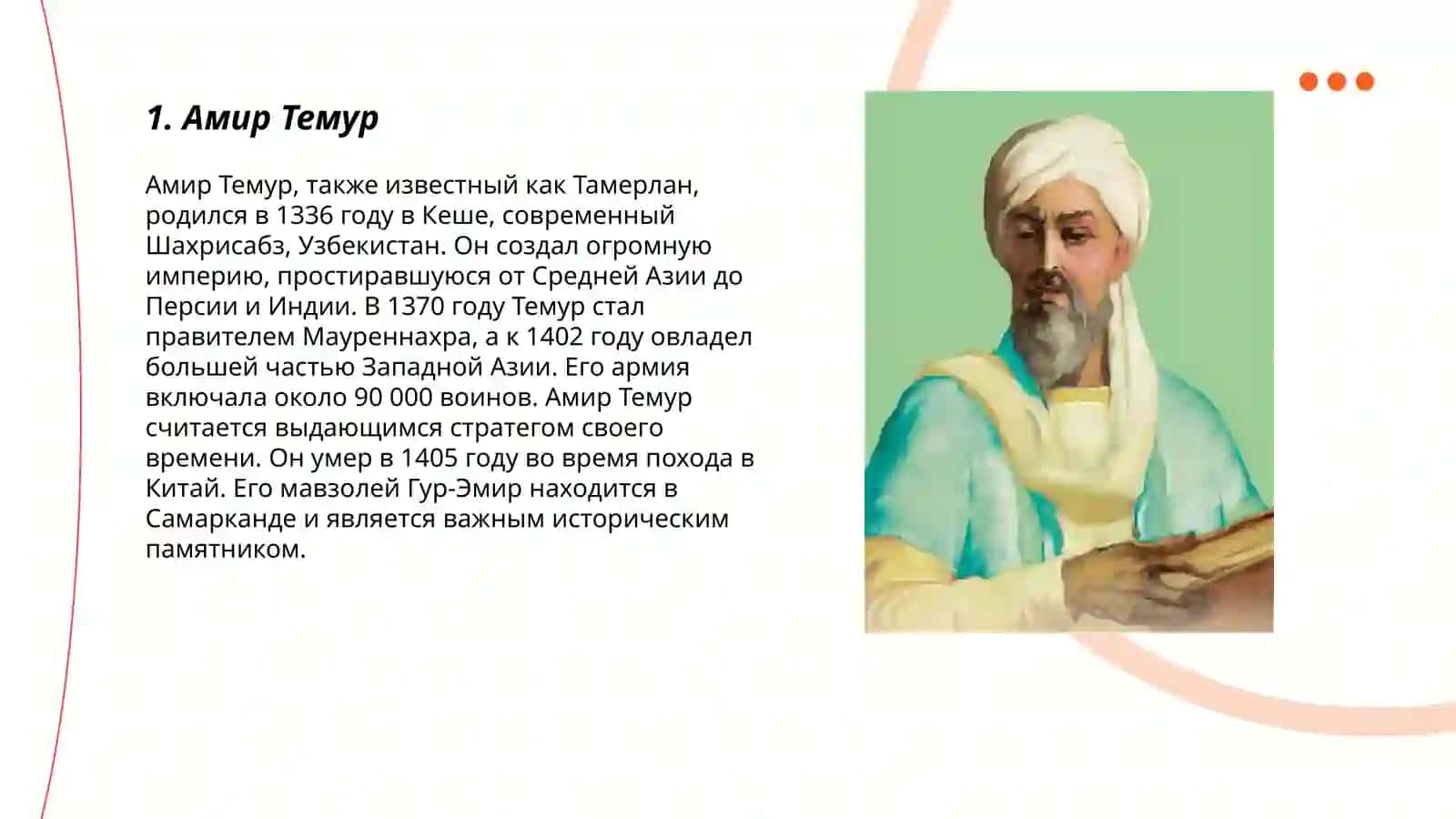 Амир Темур 3