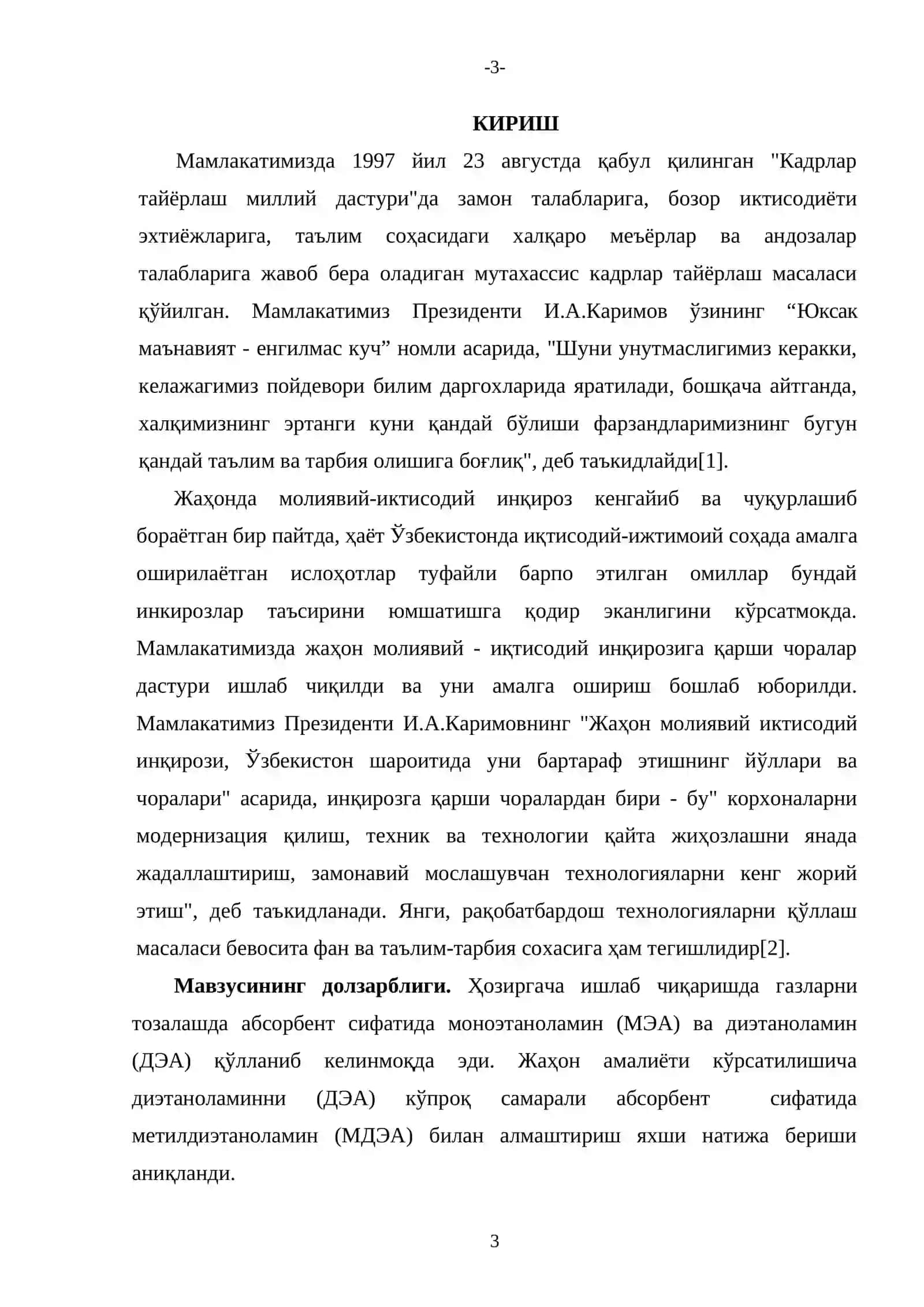 Табиий газ таркибидаги кислотали газларнинг абсорбция жараёнини ўрганиш 3