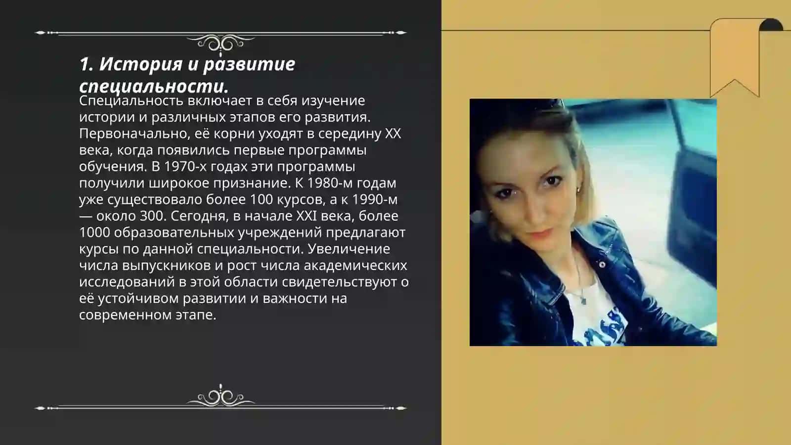 Придмет и задача курса введение специальности 3