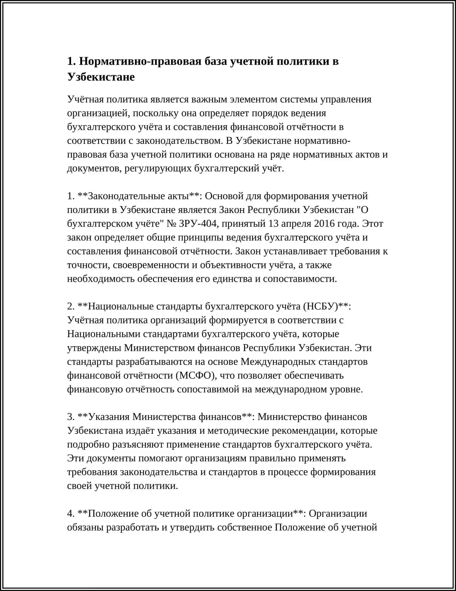 УЧЁТНАЯ ПОЛИТИКА В ХОЗЯЙСТВУЮЩИХ СУБЬЕКТАХ РЕСПУБЛИКИ УЗБЕКИСТАН 3