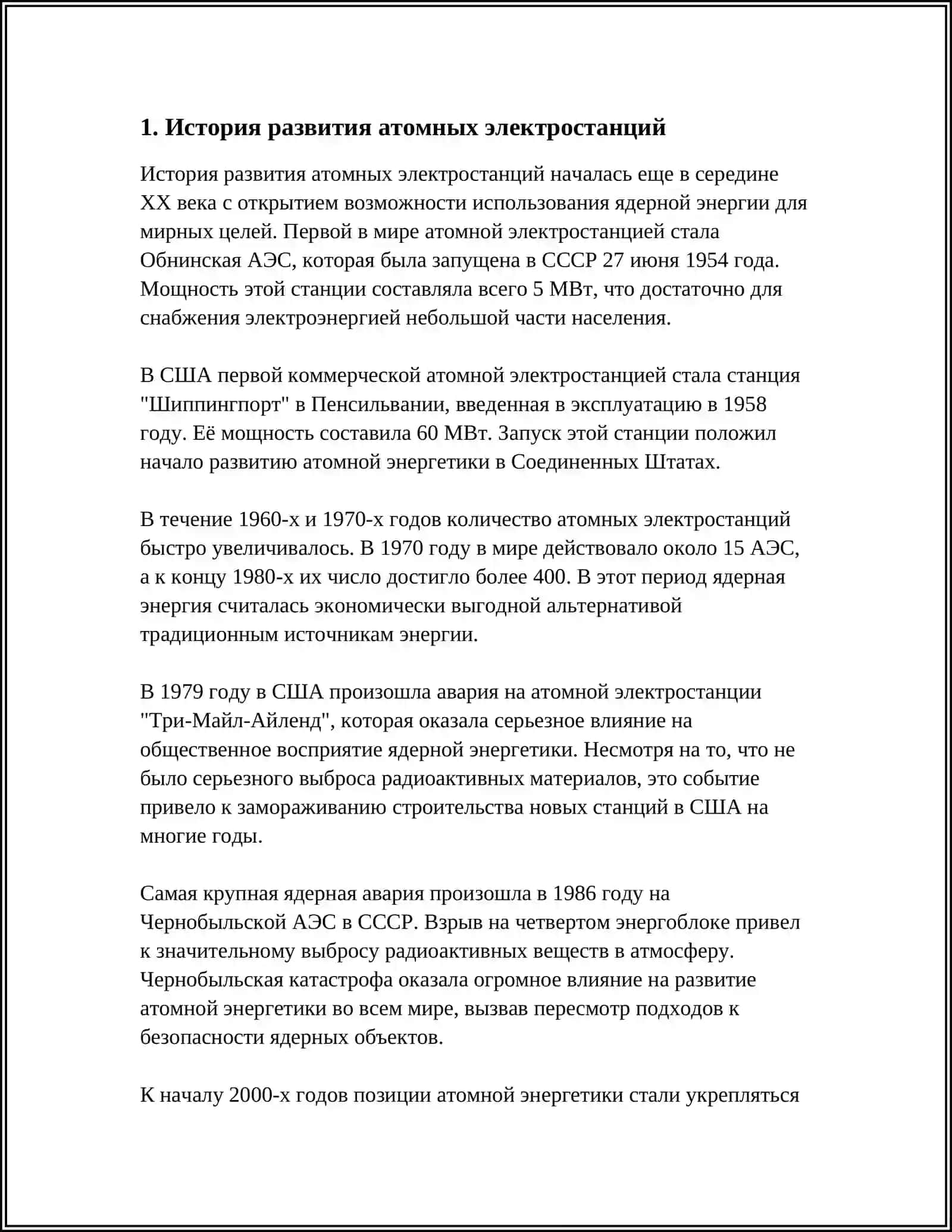 АТОМНЫЕ ЭЛЕКТРОСТАНЦИИ 3