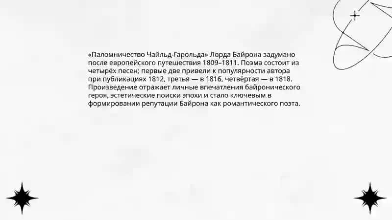 Презентация на тему Поломничество Чайльд-Гарольда 3