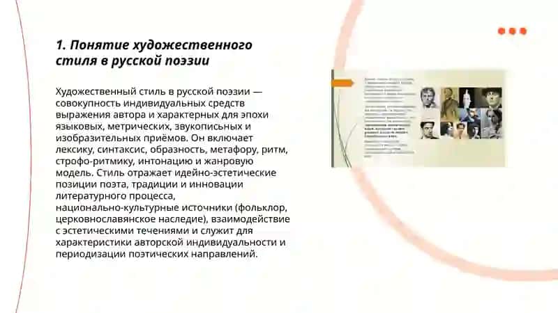 Художественный стиль. Страницы русской поэзии 3
