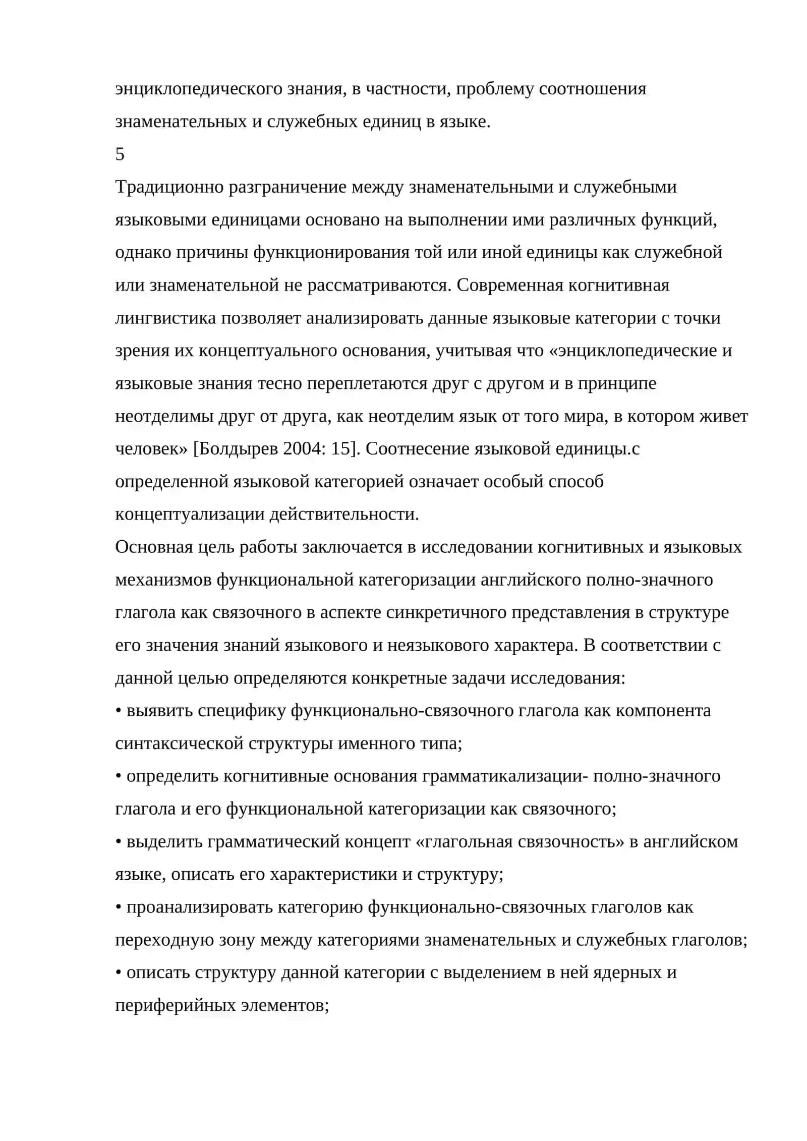 Категория функционально—связочных глаголов в современном английском языке 3