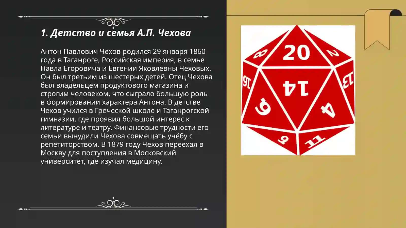 Жизинь и творчество А.П Чехово 3