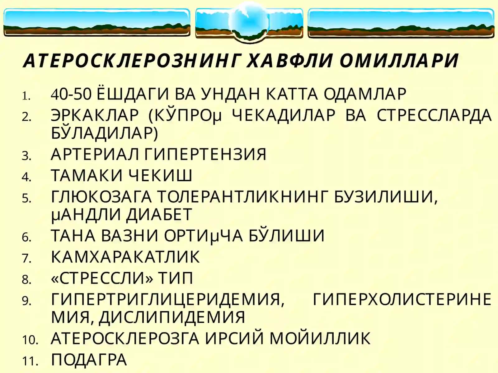 АТЕРОСКЛЕРОЗ 3