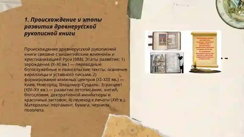 Древнерусские рукописные книги 3