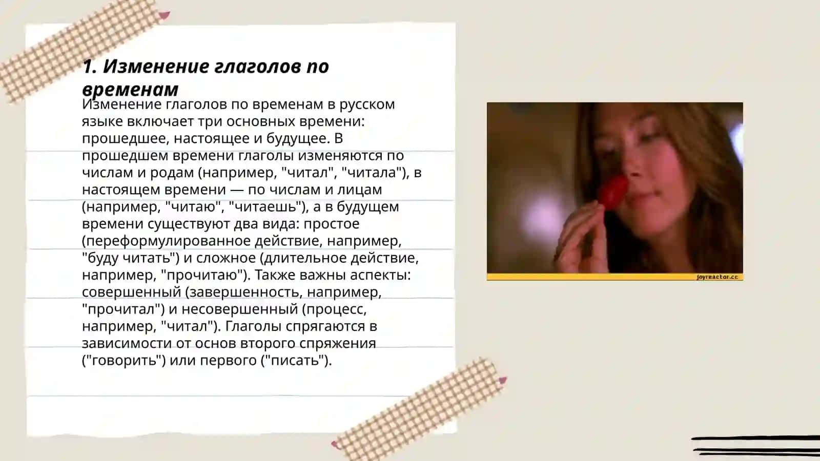 ГЛАГОЛ 3