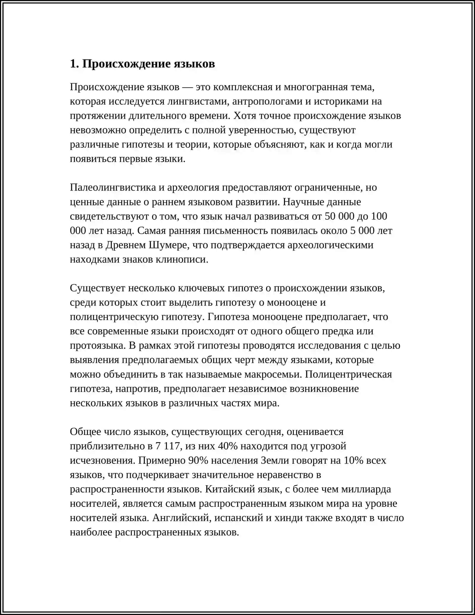 ИСТОРИЯ ЯЗЫКАЗНАНИЯ 3