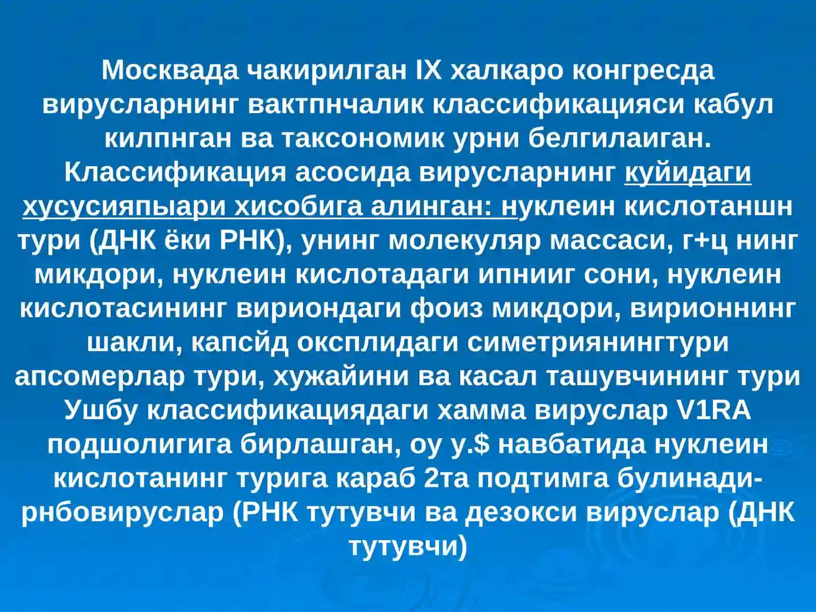 Умумий вирусология 3