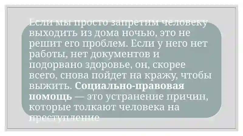 Тема-10: Социально-правовая помощь как элемент ресоциализации. Социальная адаптация 3