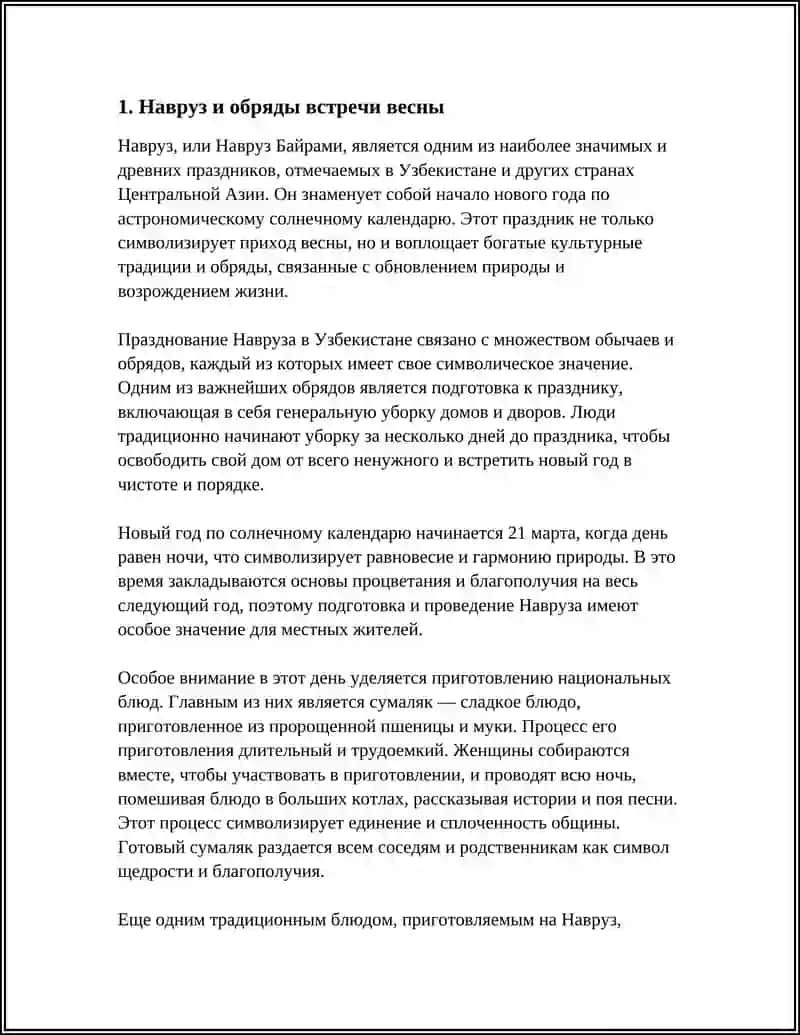 Навруз и обряды встречи весны 3