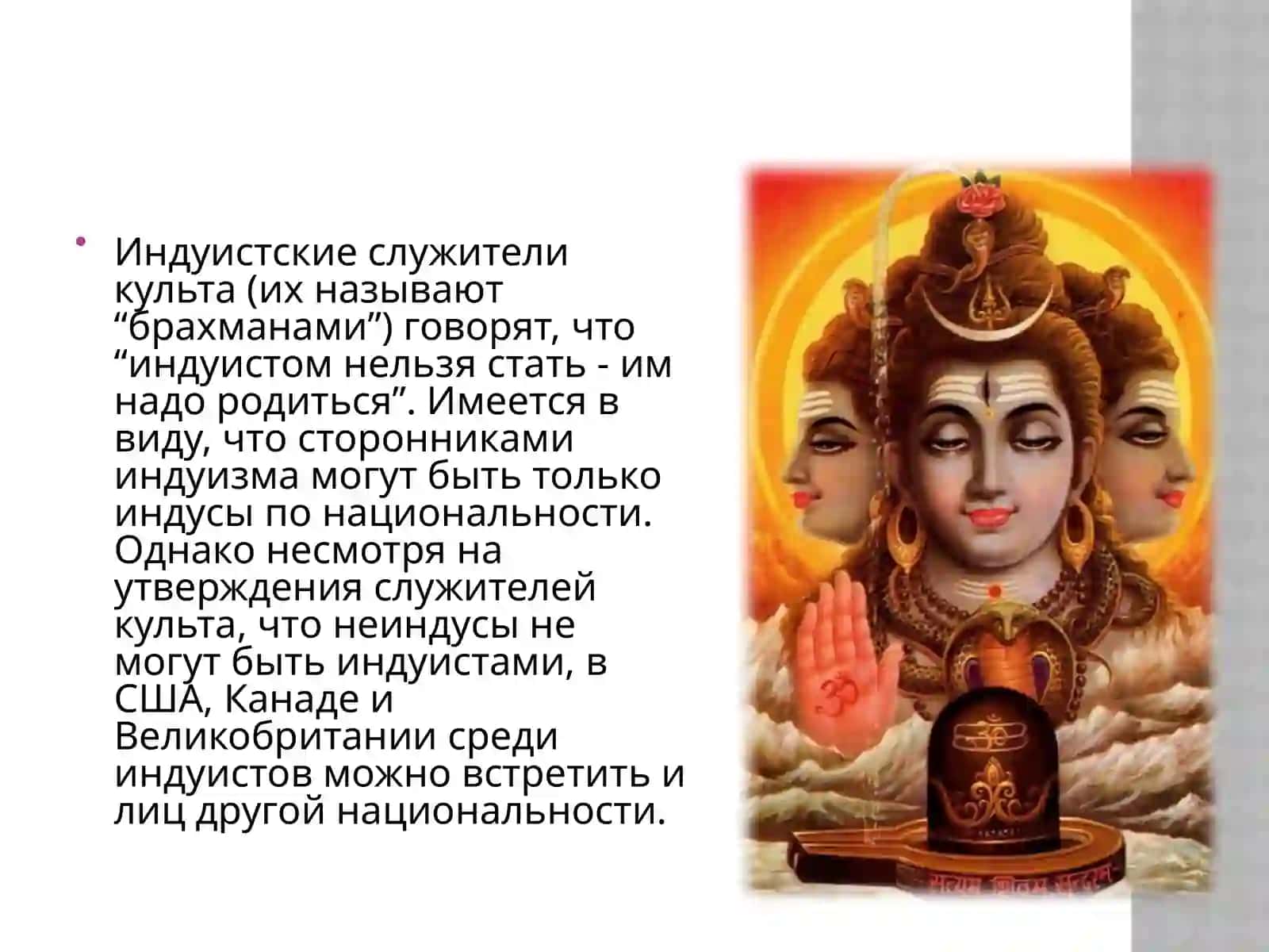 Троичные боги индуизма (тримурти) 3