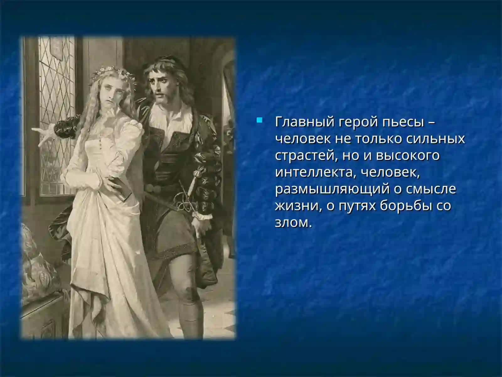 Гамлет 3