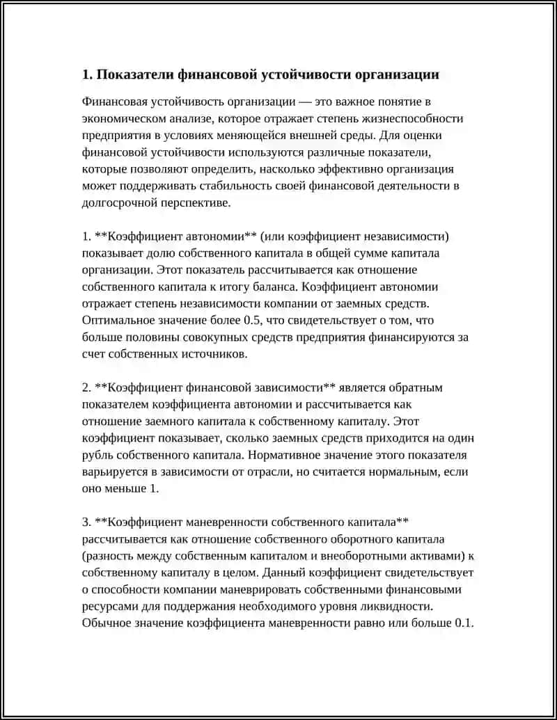 АНАЛИЗ ФИНАНСОВОЙ УСТОЙЧИВОСТИ ОРГАНИЗАЦИИ 3