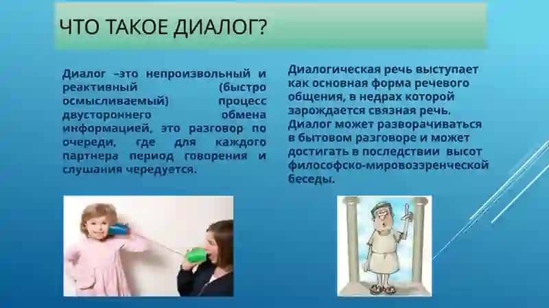 Развитие диалогической речи у детей. Дидактические игры и приемы 3