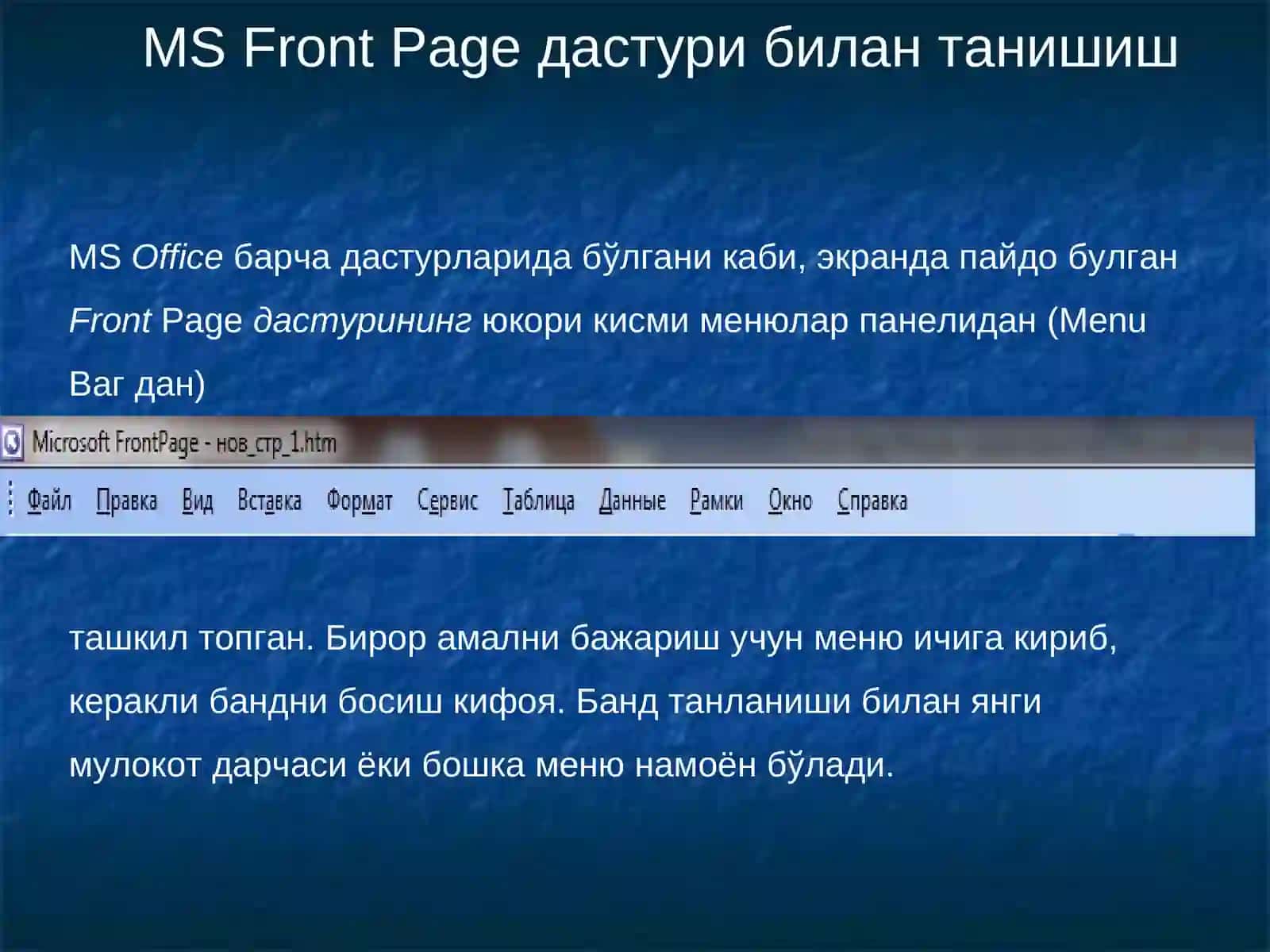 Microsoft OfficeFrontPage 3