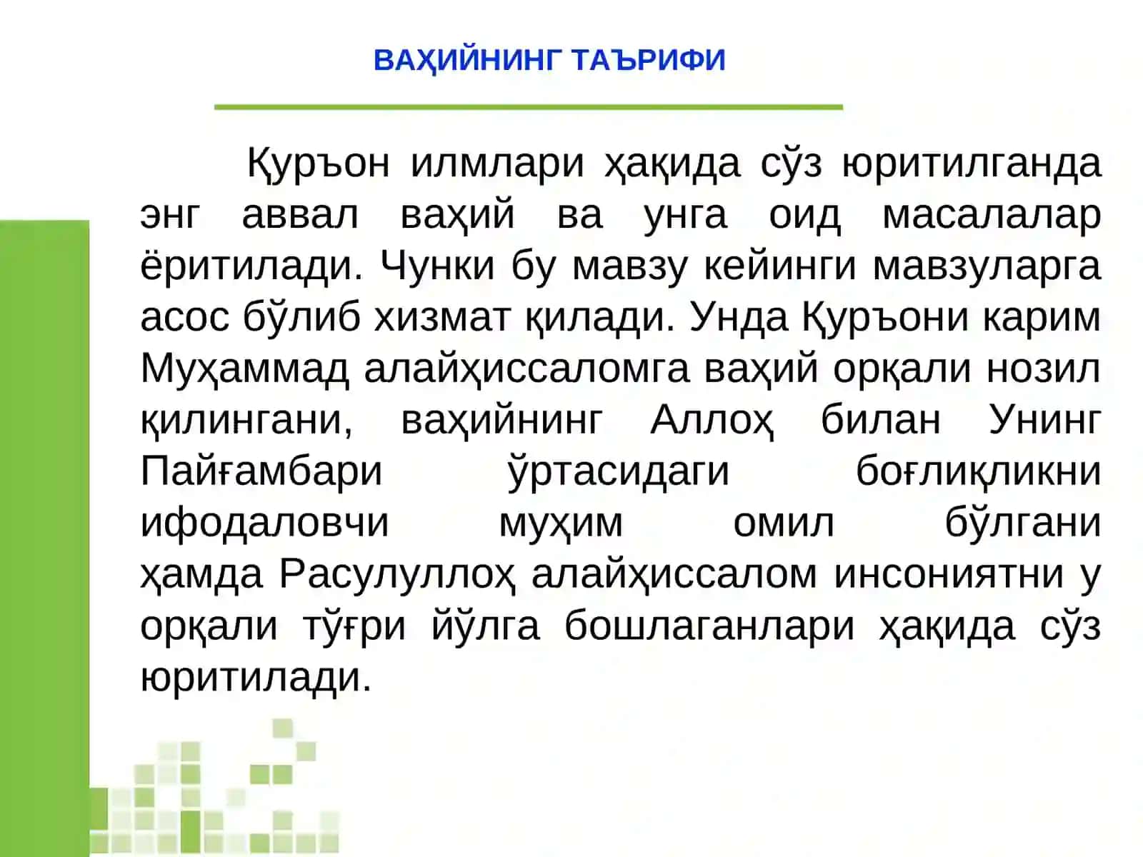 Ваҳий тушунчаси 3