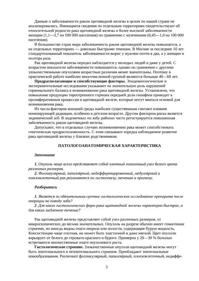 Рак щитовидной железы 3