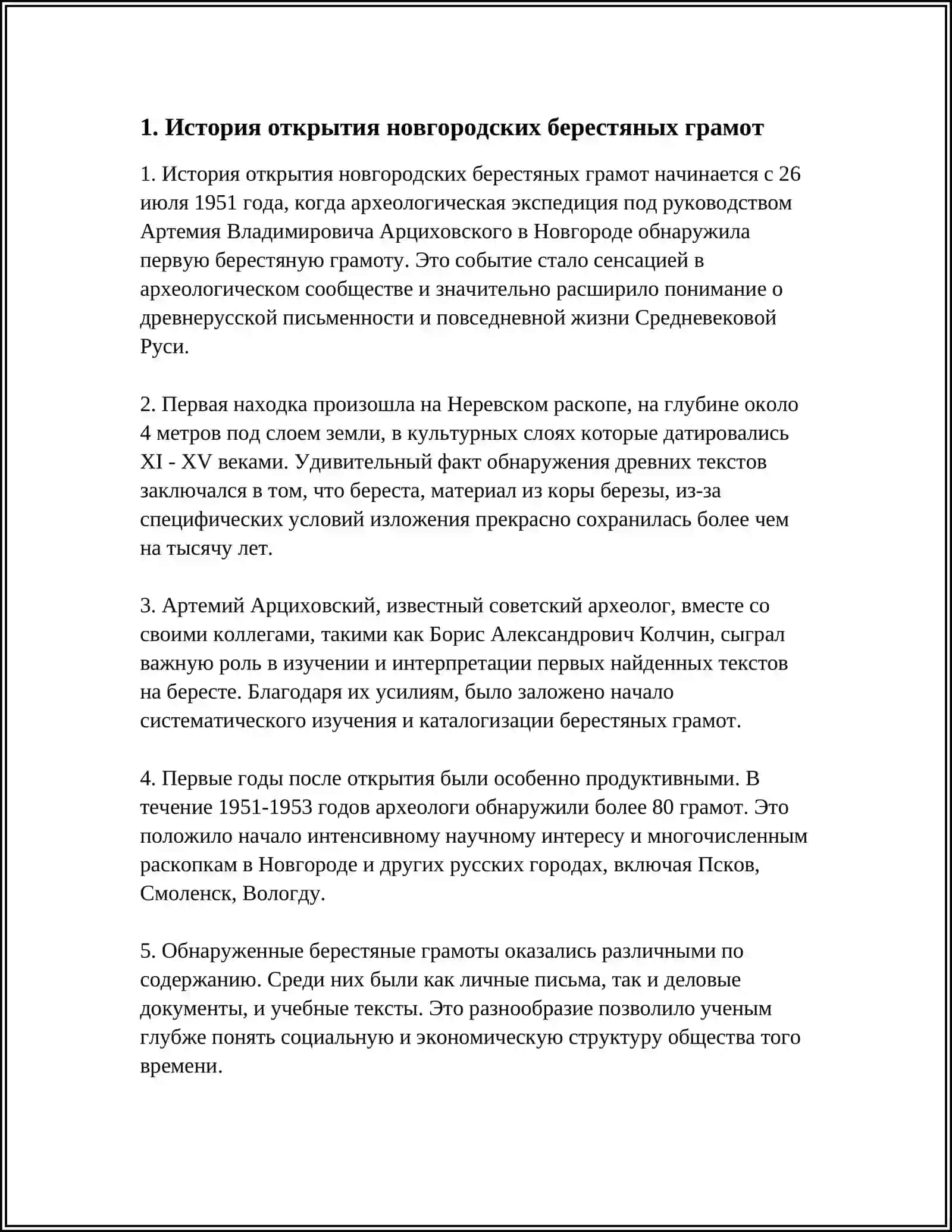 ИСТОРИЯ НОВГОРОДСКИХ БЕРЕСТЯНЫХ ГРАМОТ 3