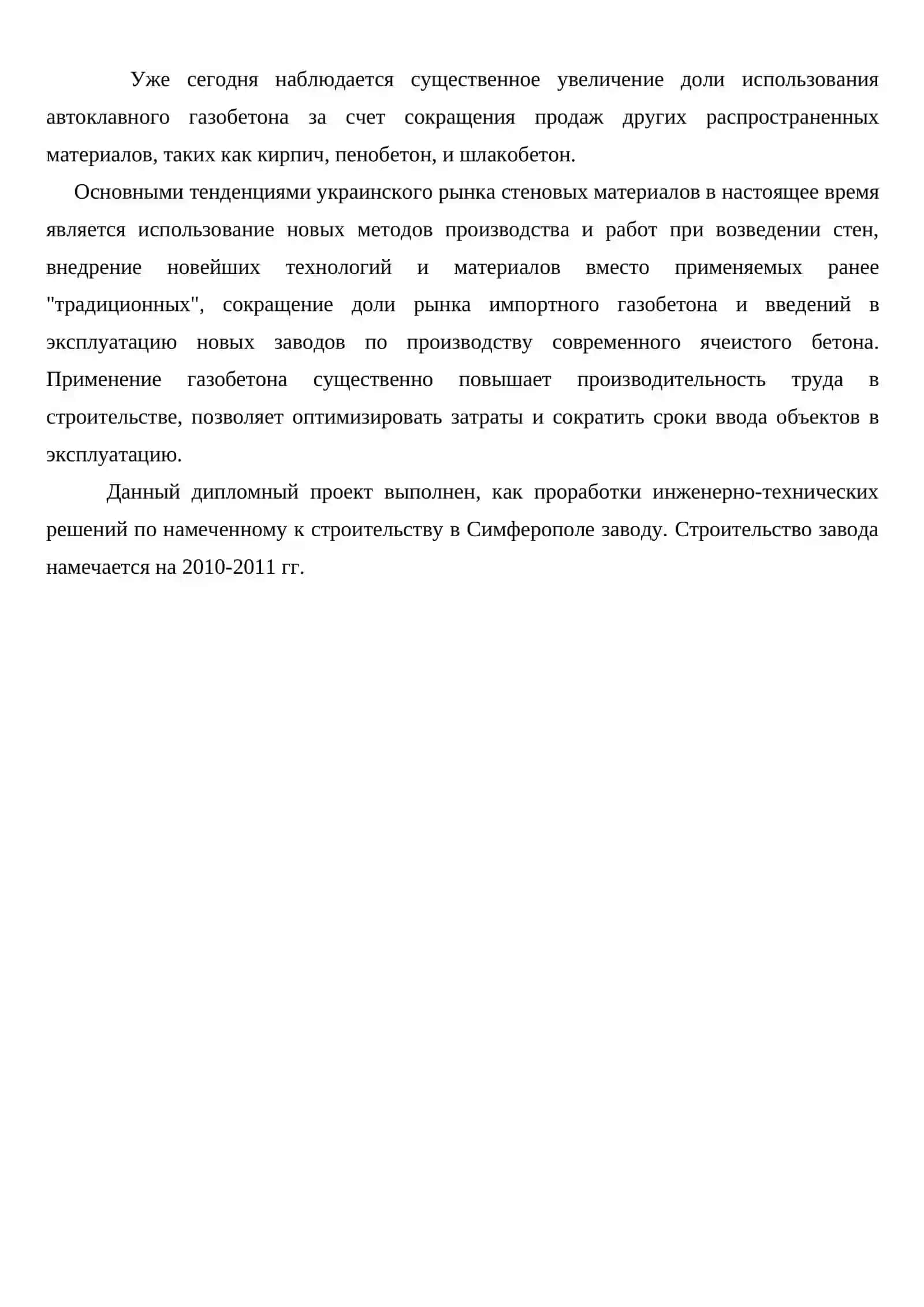 Завод по производству газобетонных блоков 3