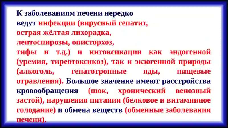 Гепатозы, Гепатиты, Цирроз печени 3
