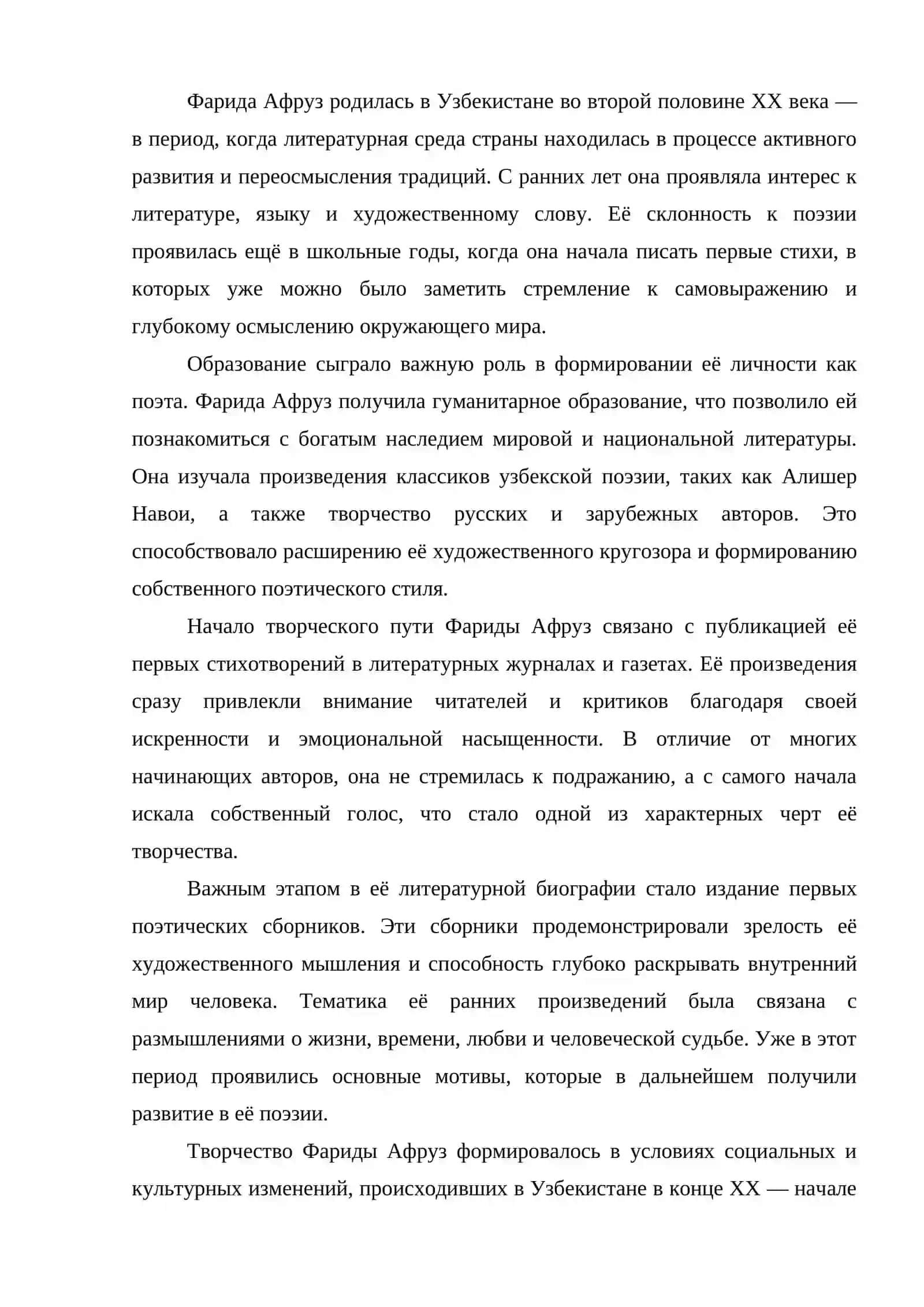 Поэтический мир Фариды Афруз 3
