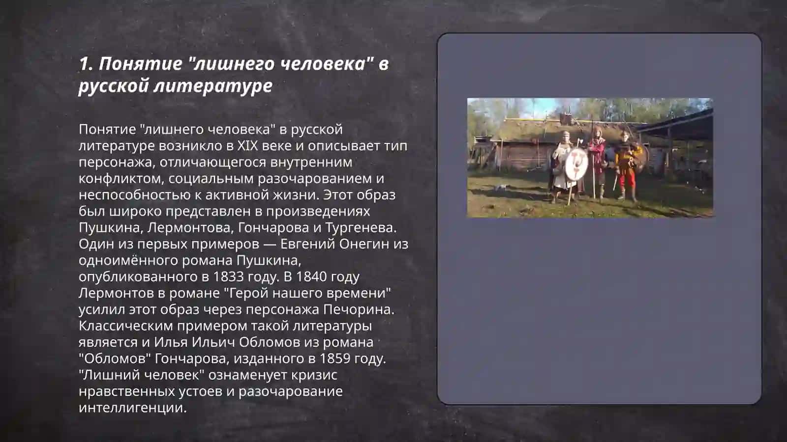 Тема ''лишнего'' человека в творчестве М.Лермонтова 3
